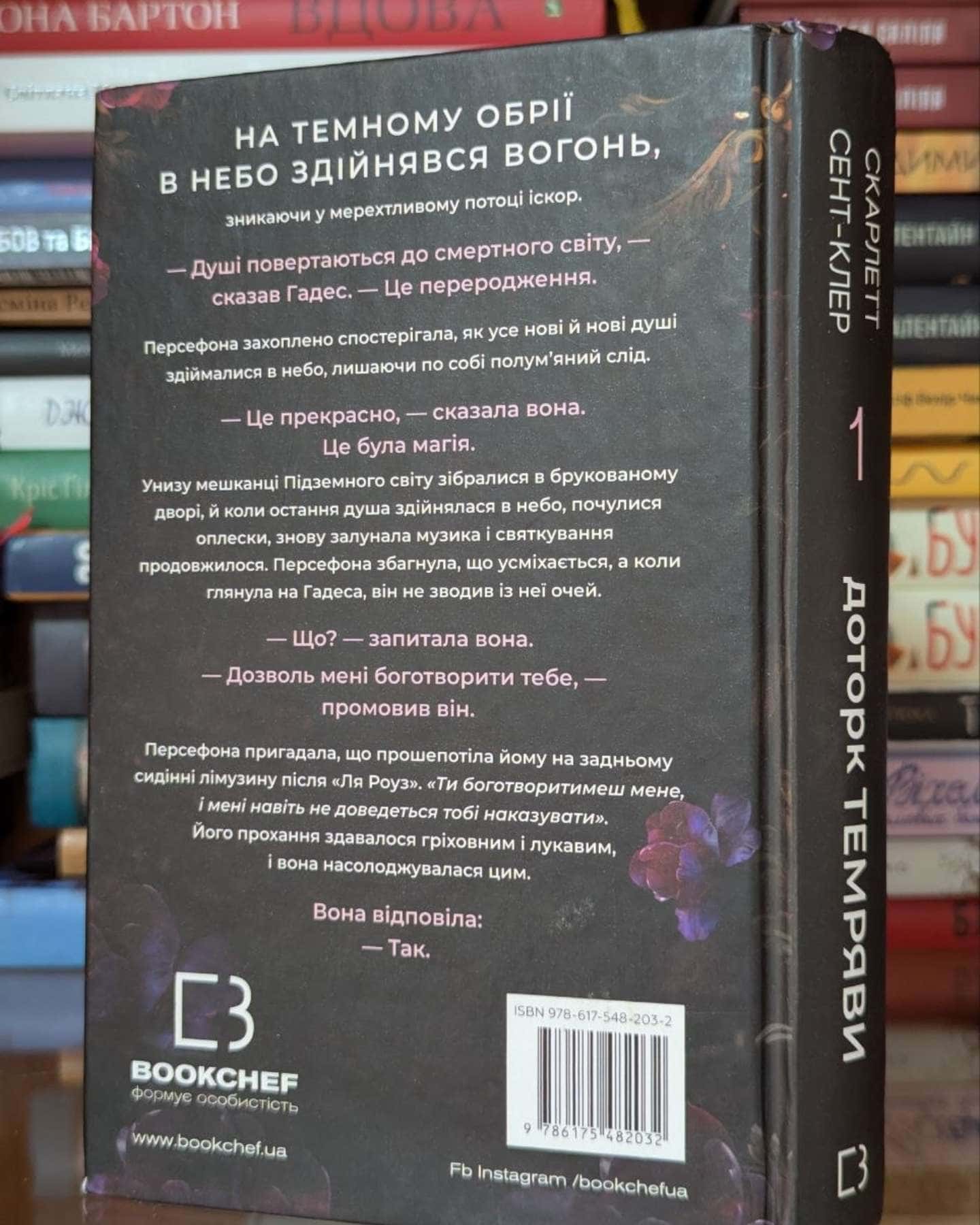 Доторк темряви. Гадес і Персефона. Книга 1 — Скарлетт Сент-Клер