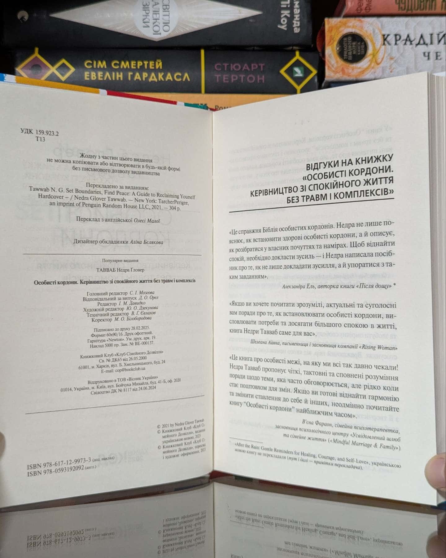 Особисті кордони. Керівництво зі спокійного життя без травм і комплексів — Недра Ґловер Тавваб