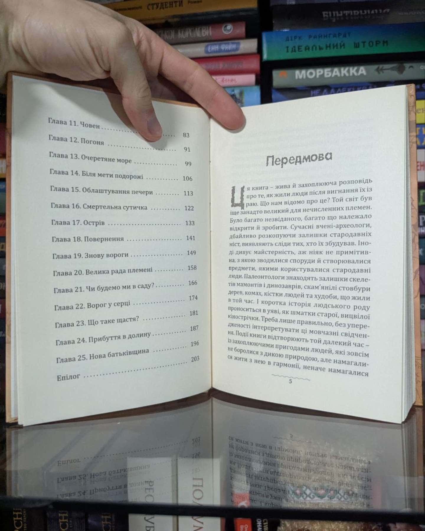 Плем’я дітей світла — Вальдемар Цорн