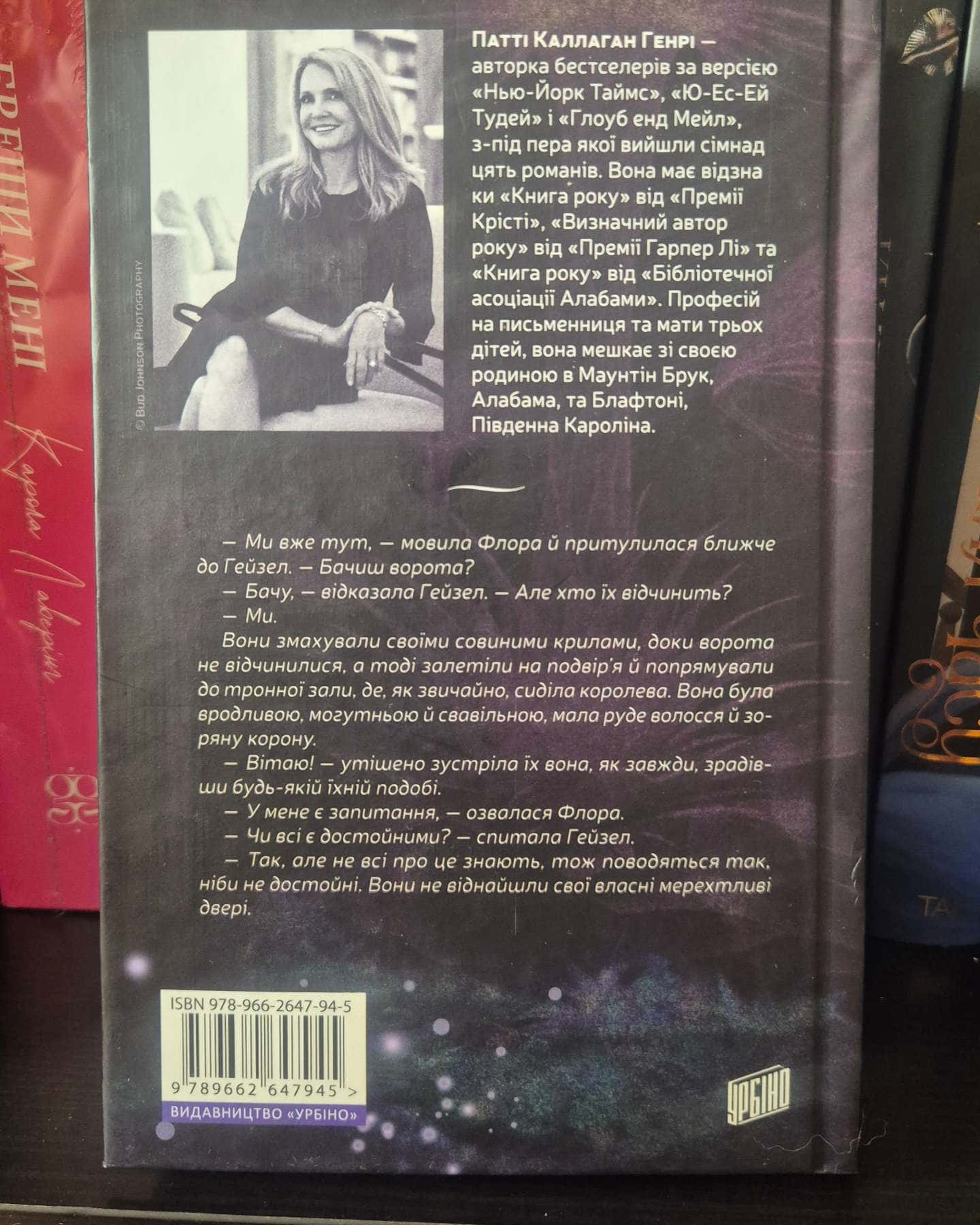 Таємниця книги Флори Лі — Патті Каллаган Генрі