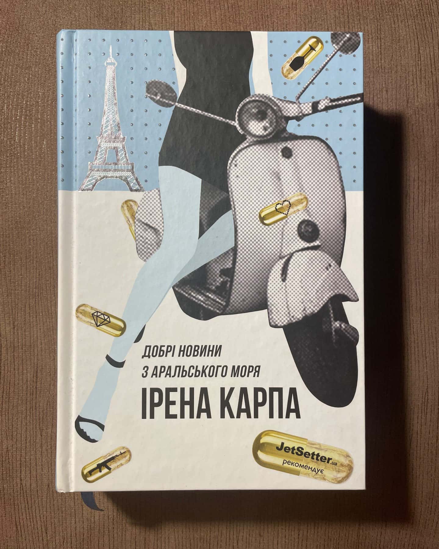Добрі новини з Аральського моря — Ірена Карпа