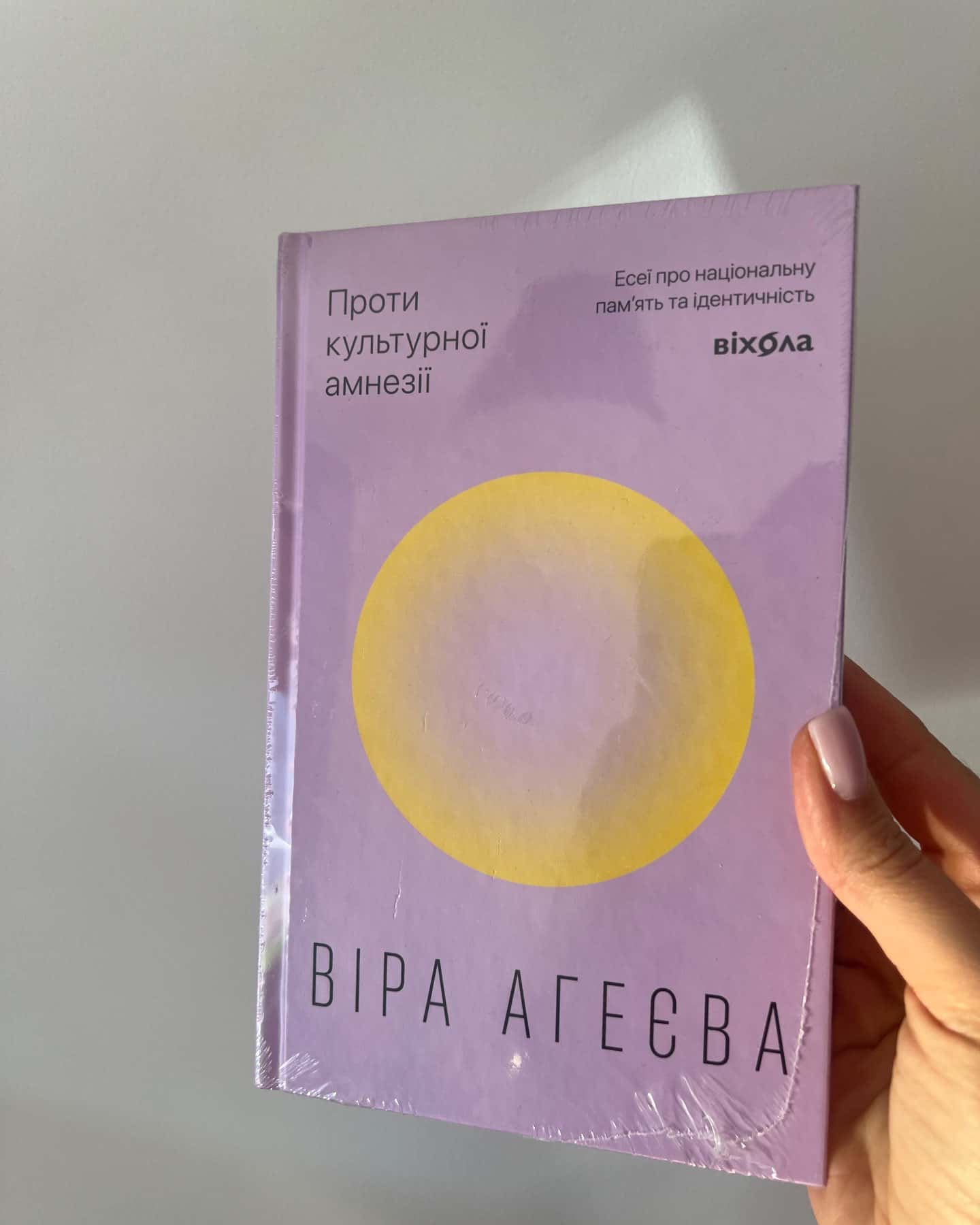 Проти культурної амнезії — Віра Агеєва