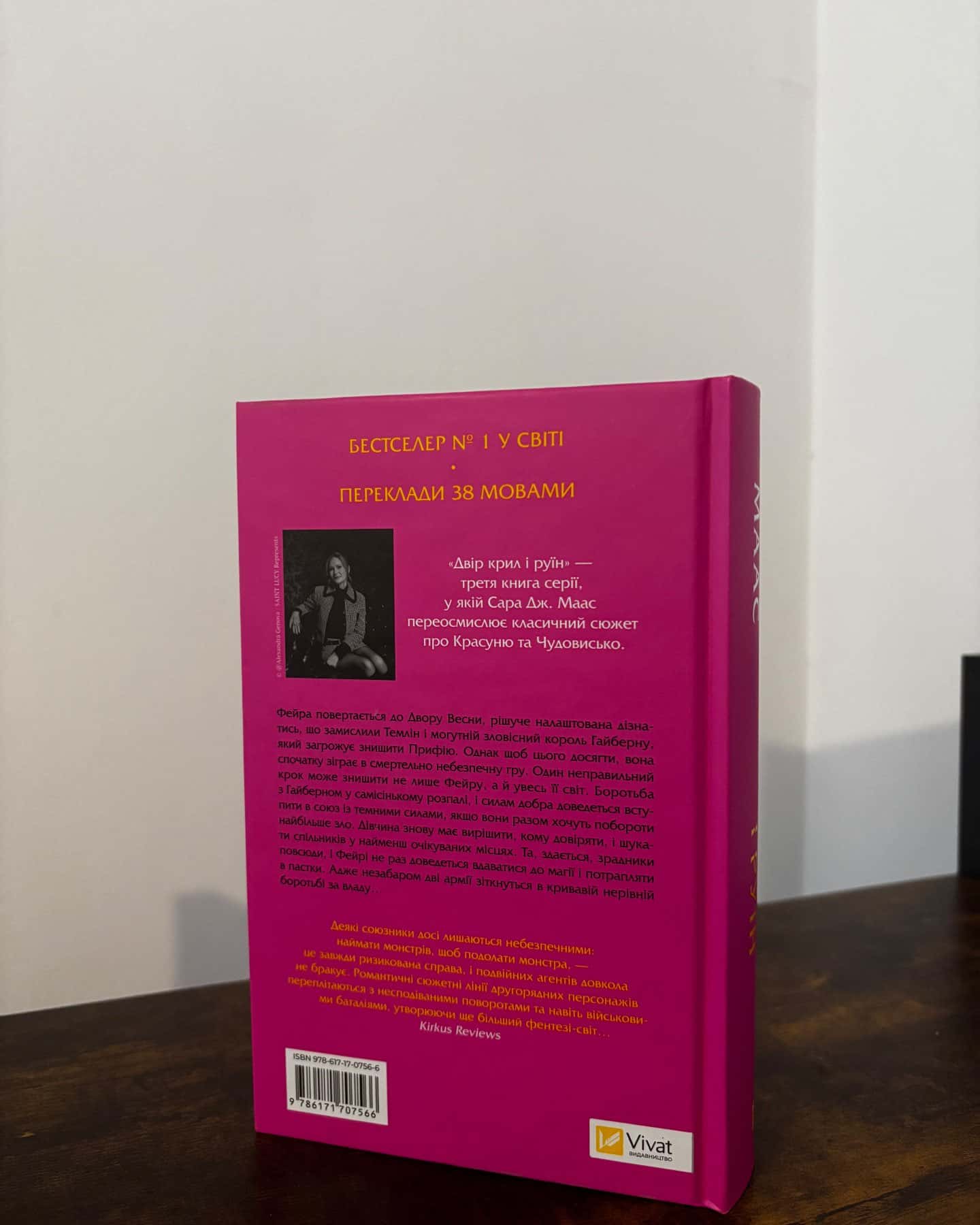 Двір крил і руїн. Книга 3 — Сара Дж. Маас