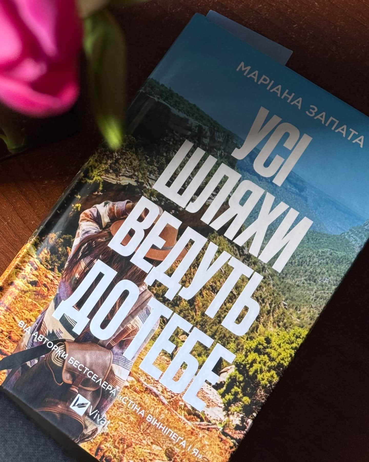 Усі шляхи ведуть до тебе — Маріана Запата