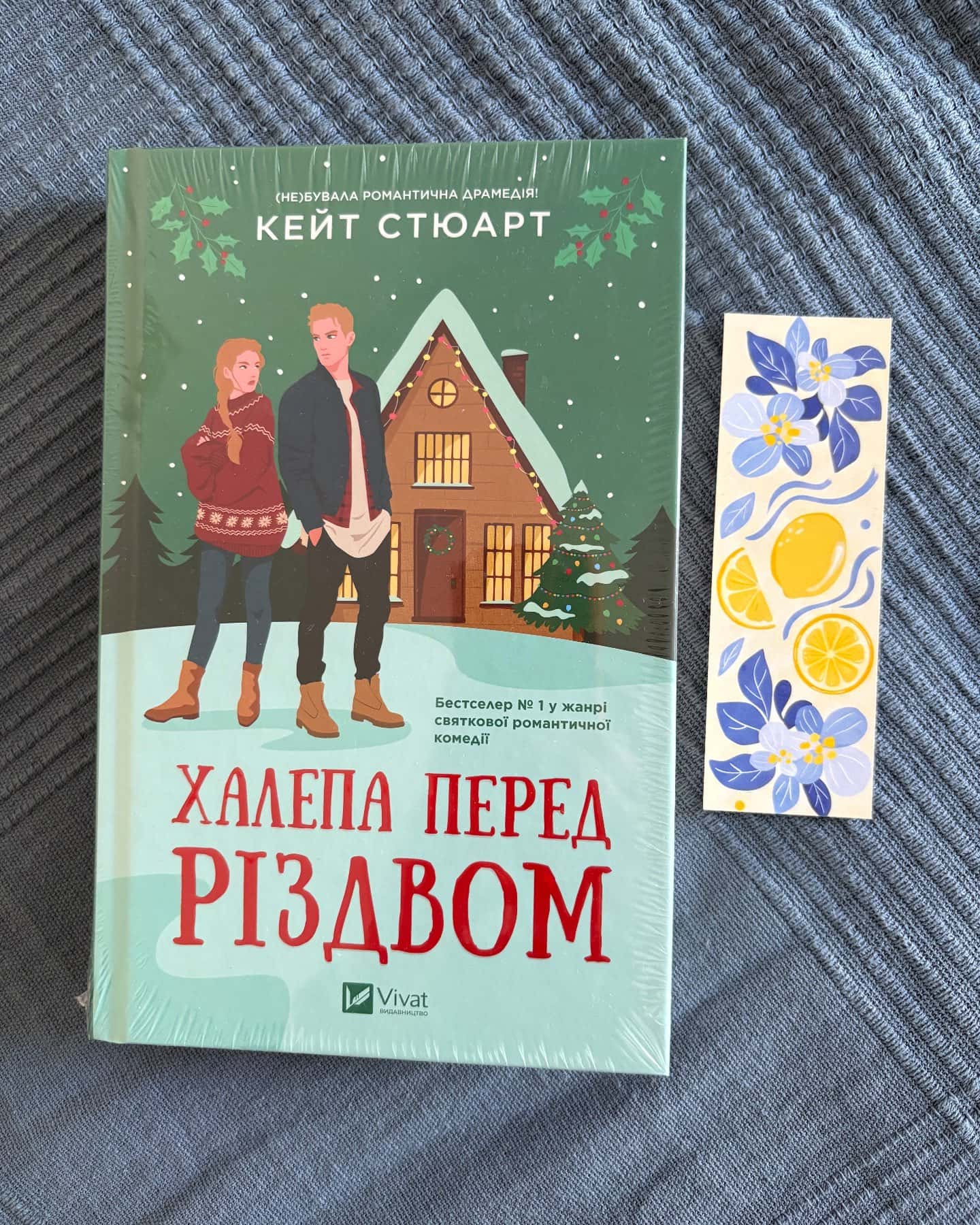 Халепа перед Різдвом — Кейт Стюарт