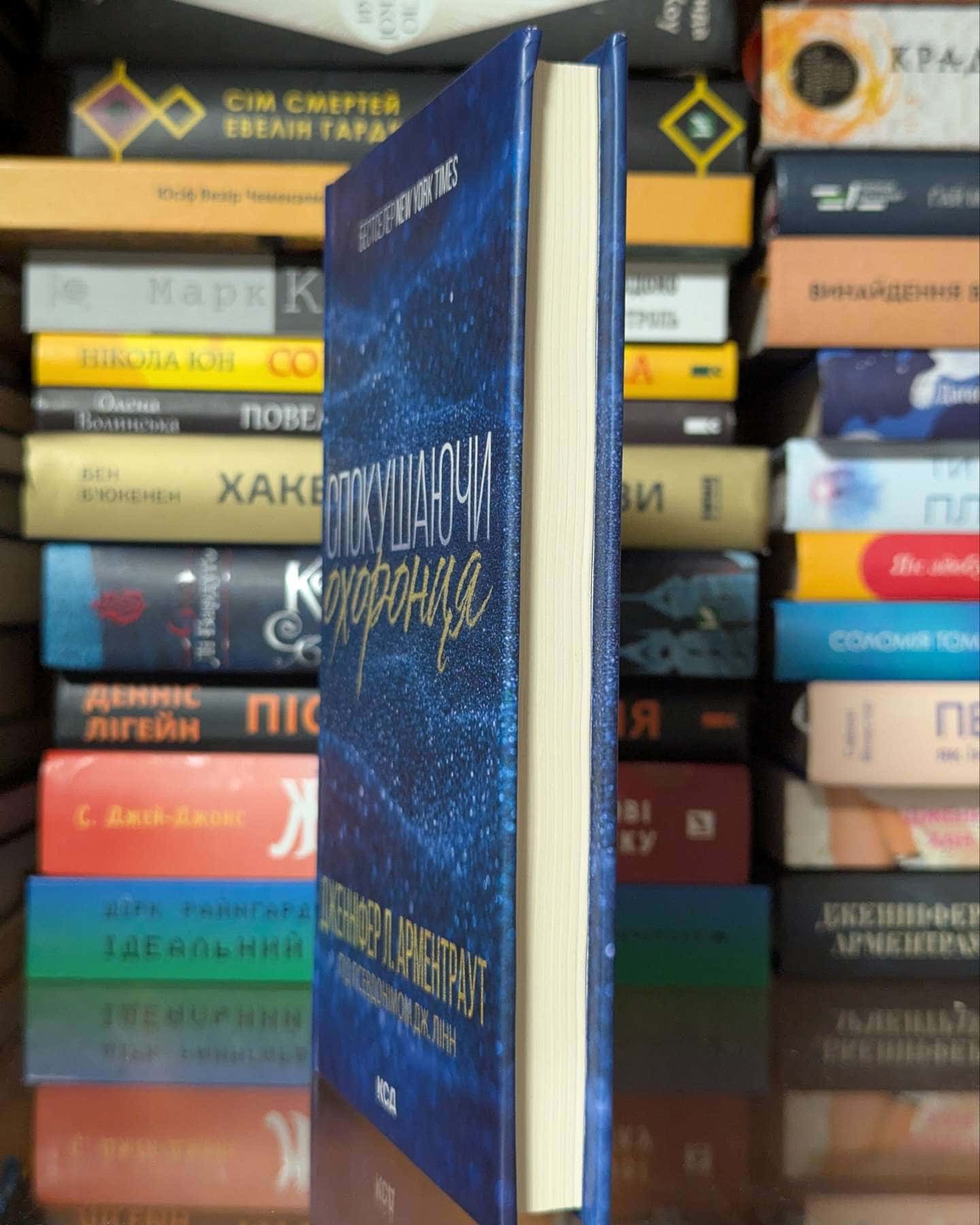 Спокушаючи охоронця. Книга 3. Брати Ґембл — Дженніфер Л. Арментраут