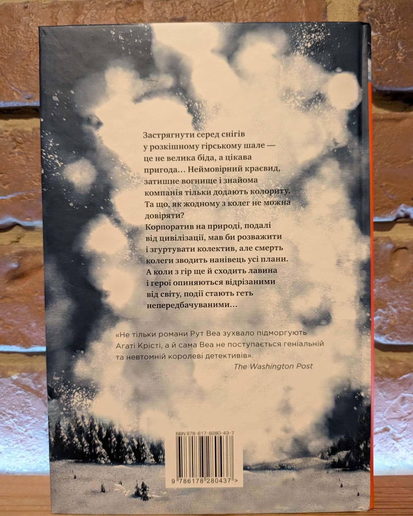 Одне за одним — Рут Веа
