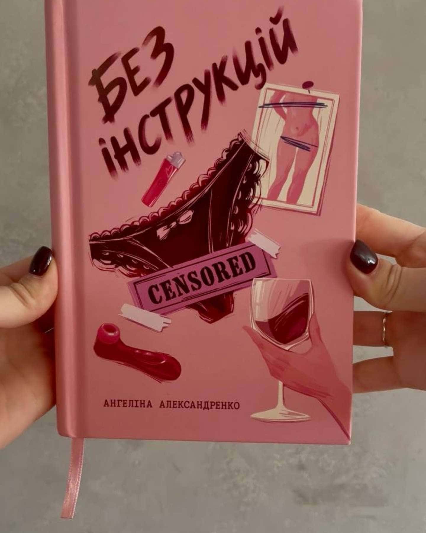 Без інструкцій — Ангеліна Александренко