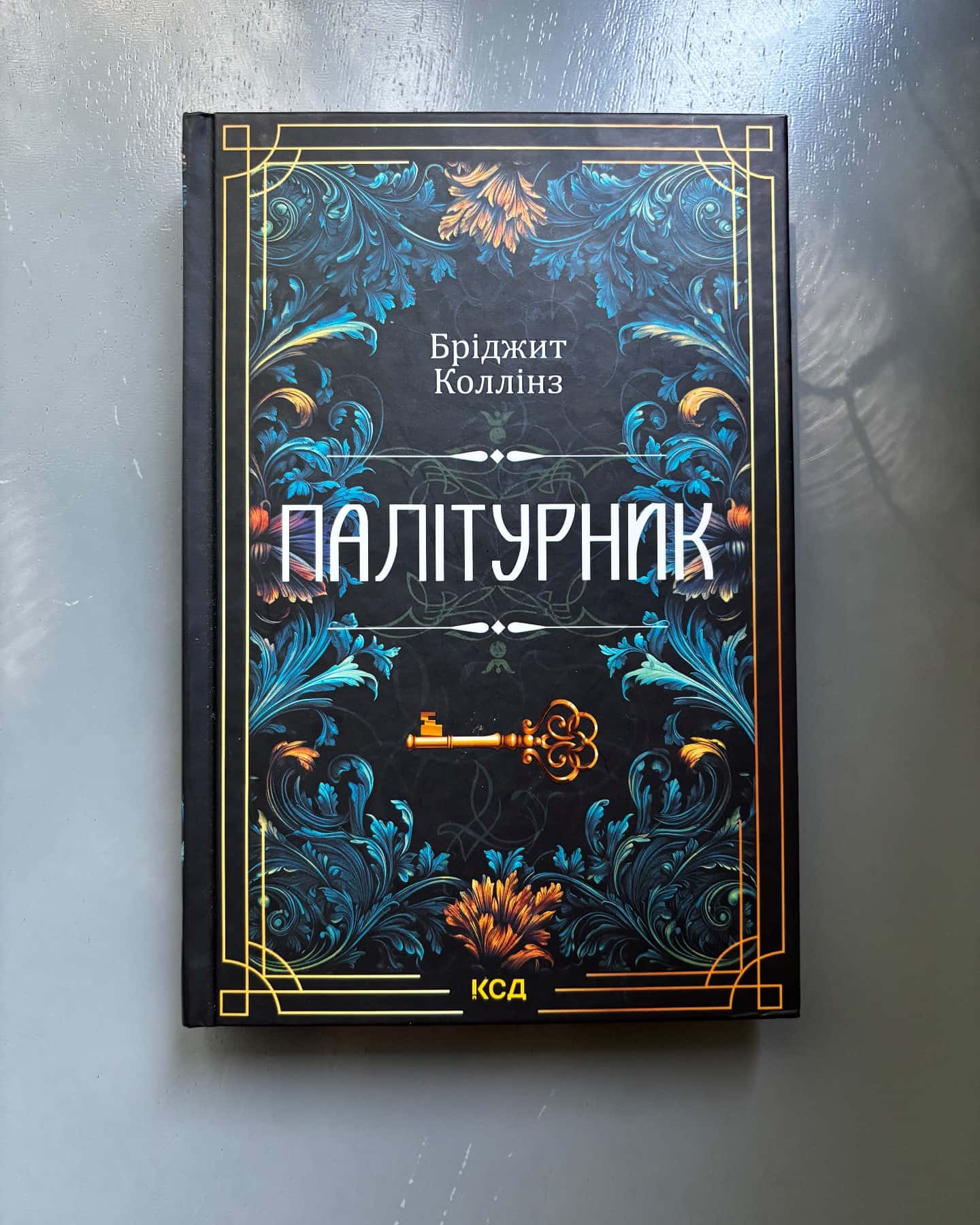 Палітурник — Бріджит Коллінз