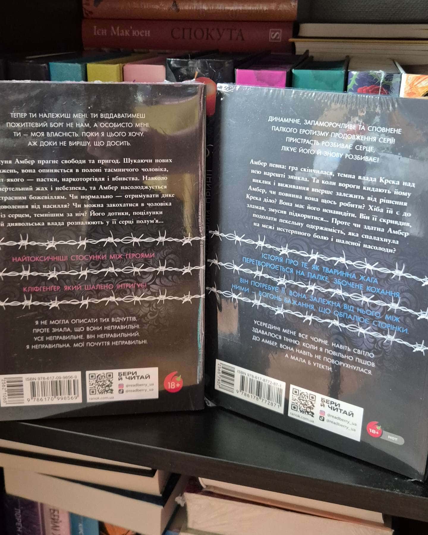 Упіймати красунечку. Ти належиш мені.  Книга 1, Упіймати красунечку. Тобі не втекти. Книга 2 — Дж. С. Вонда