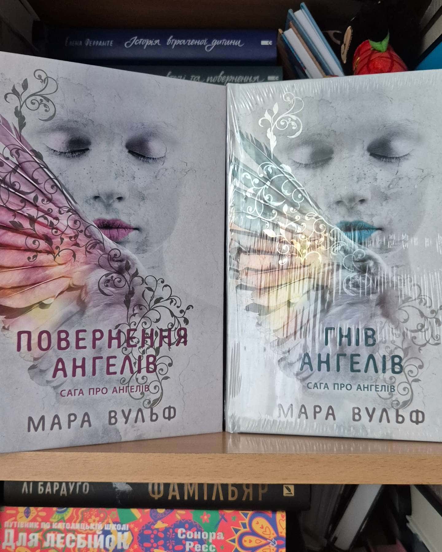 Сага про ангелів. Книга 1. Повернення ангелів — Мара Вульф