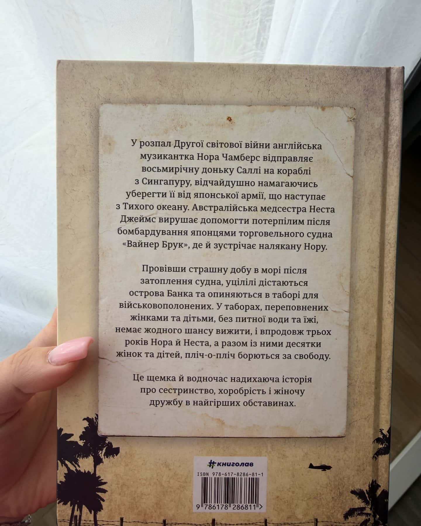 Сестри під вранішнім сонцем — Гізер Морріс
