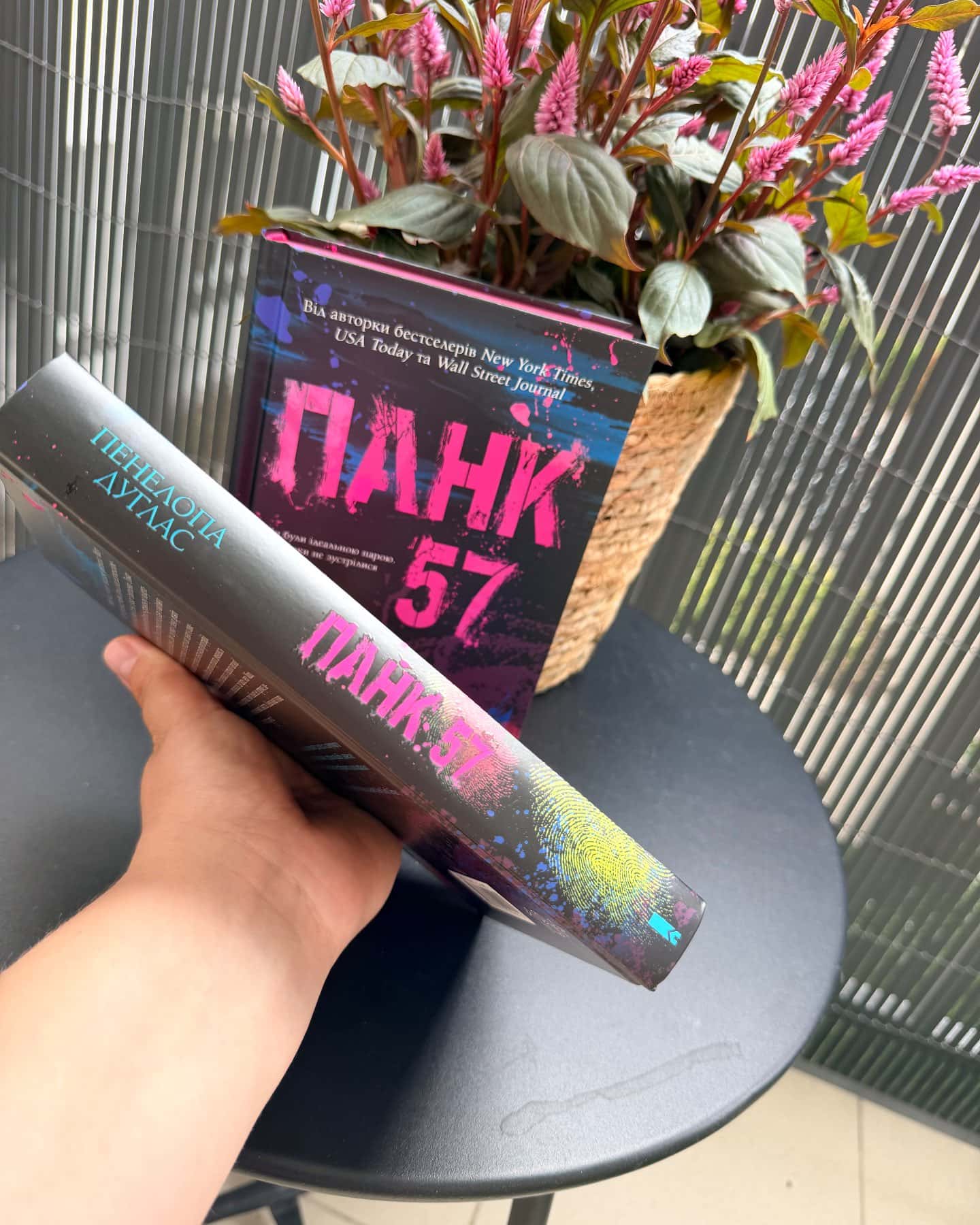 Панк 57 — Пенелопа Дуглас​