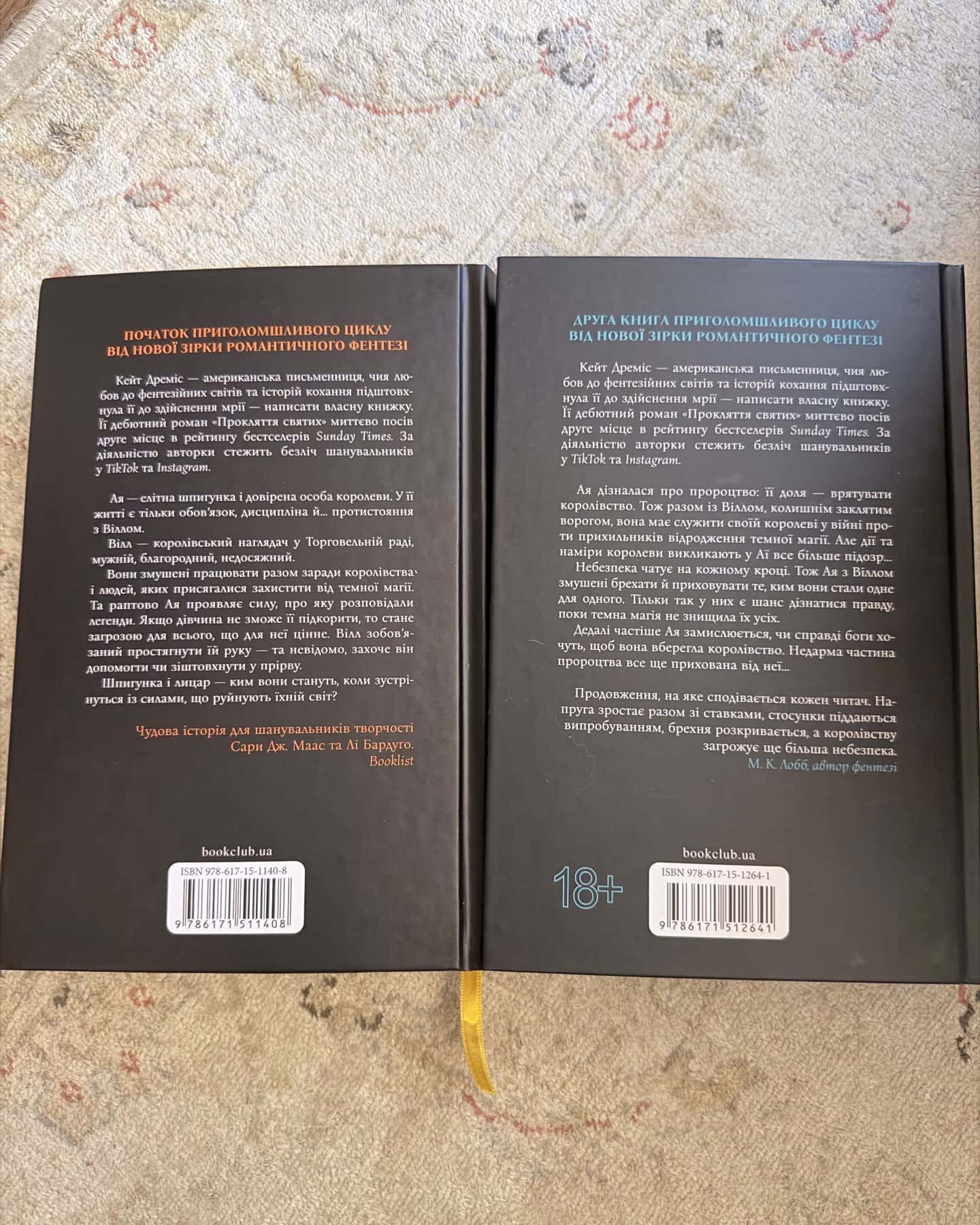 Прокляття святих. Книга 1, Прокляття гріхів. Книга 2 — Кейт Дреміс