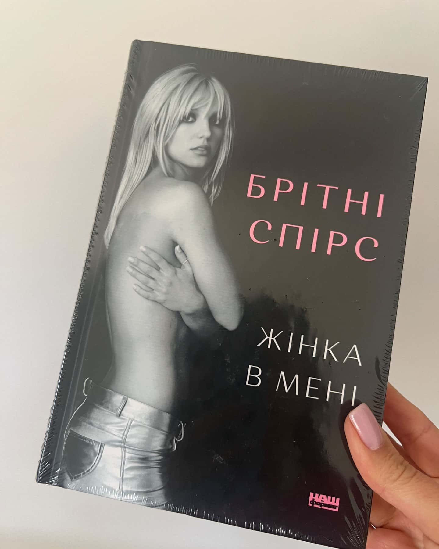 Жінка в мені — Брітні Спірс
