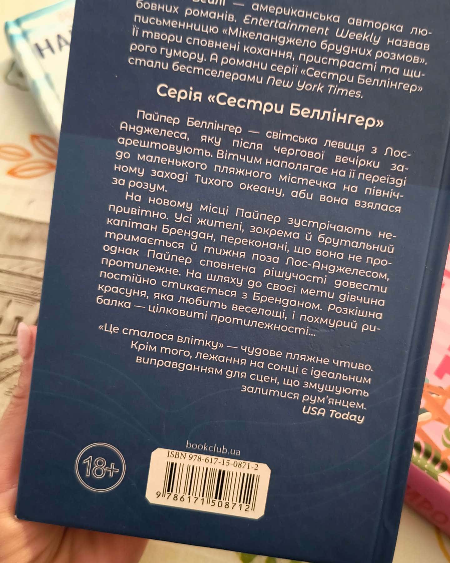 Це сталося влітку. Книга 1 — Тесса Бейлі
