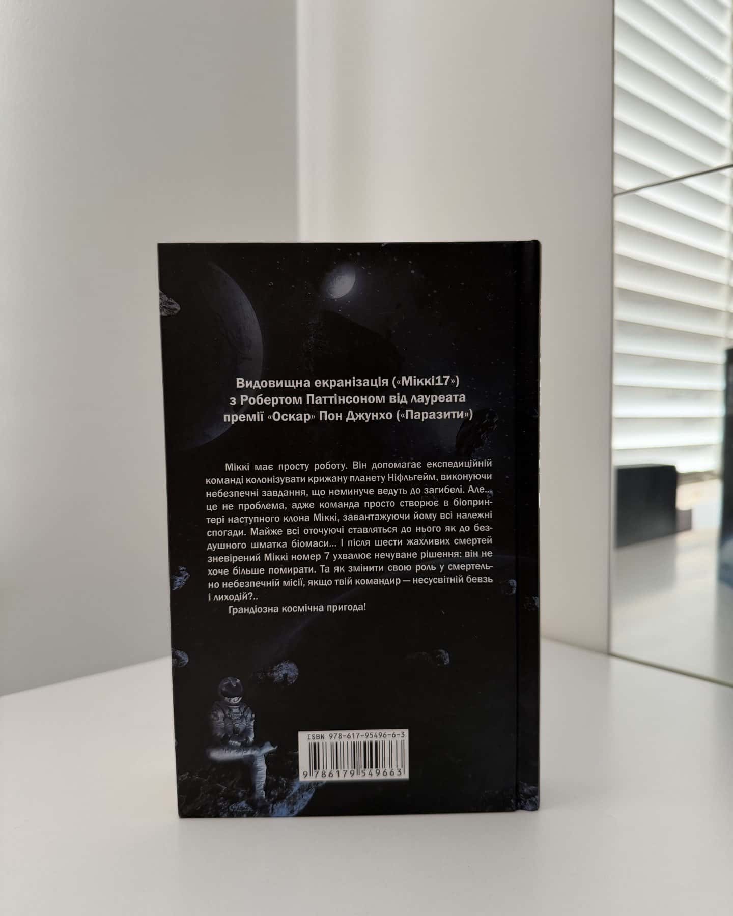 Міккі7. Книга 1 — Едвард Ештон