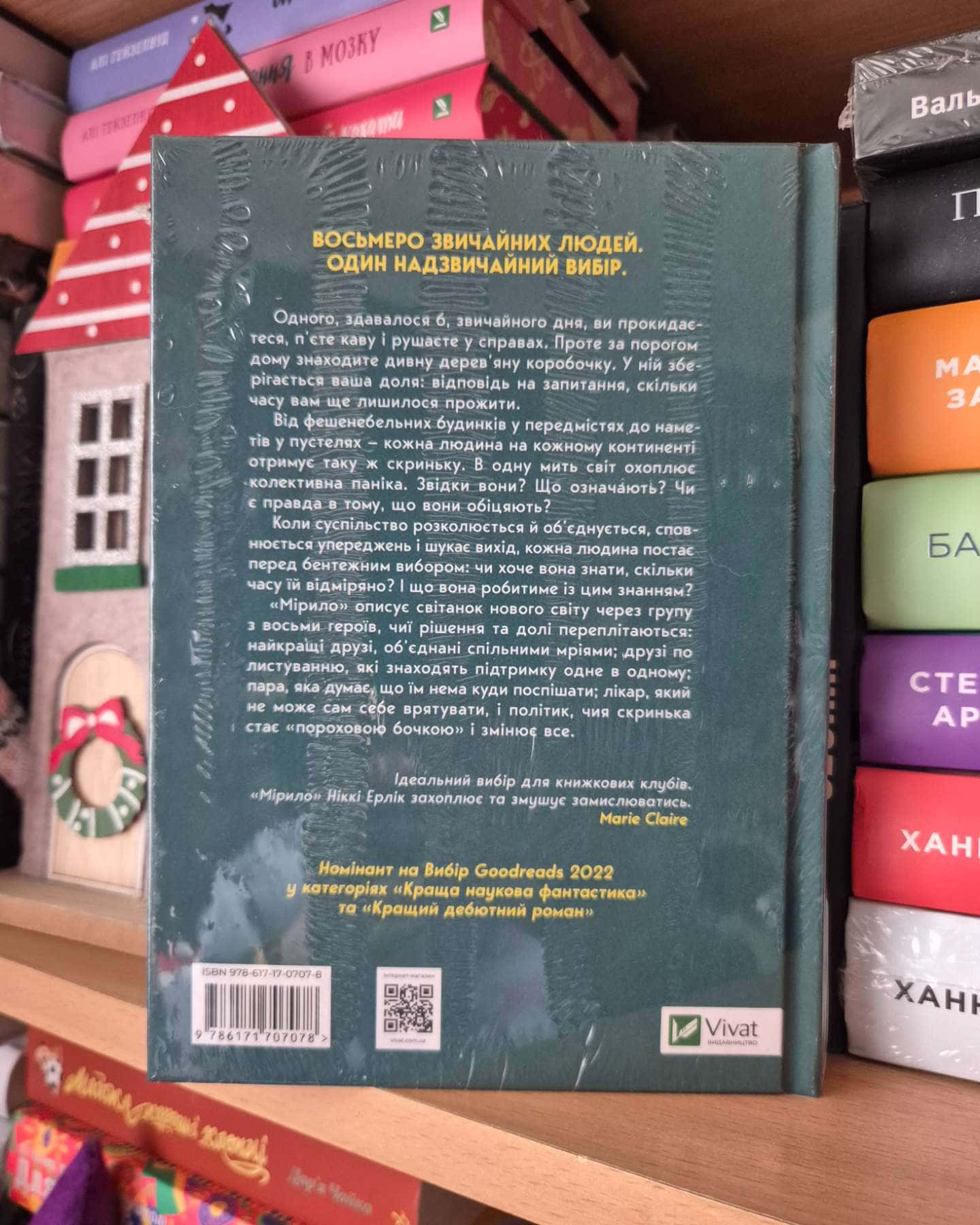 Мірило — Ніккі Ерлік