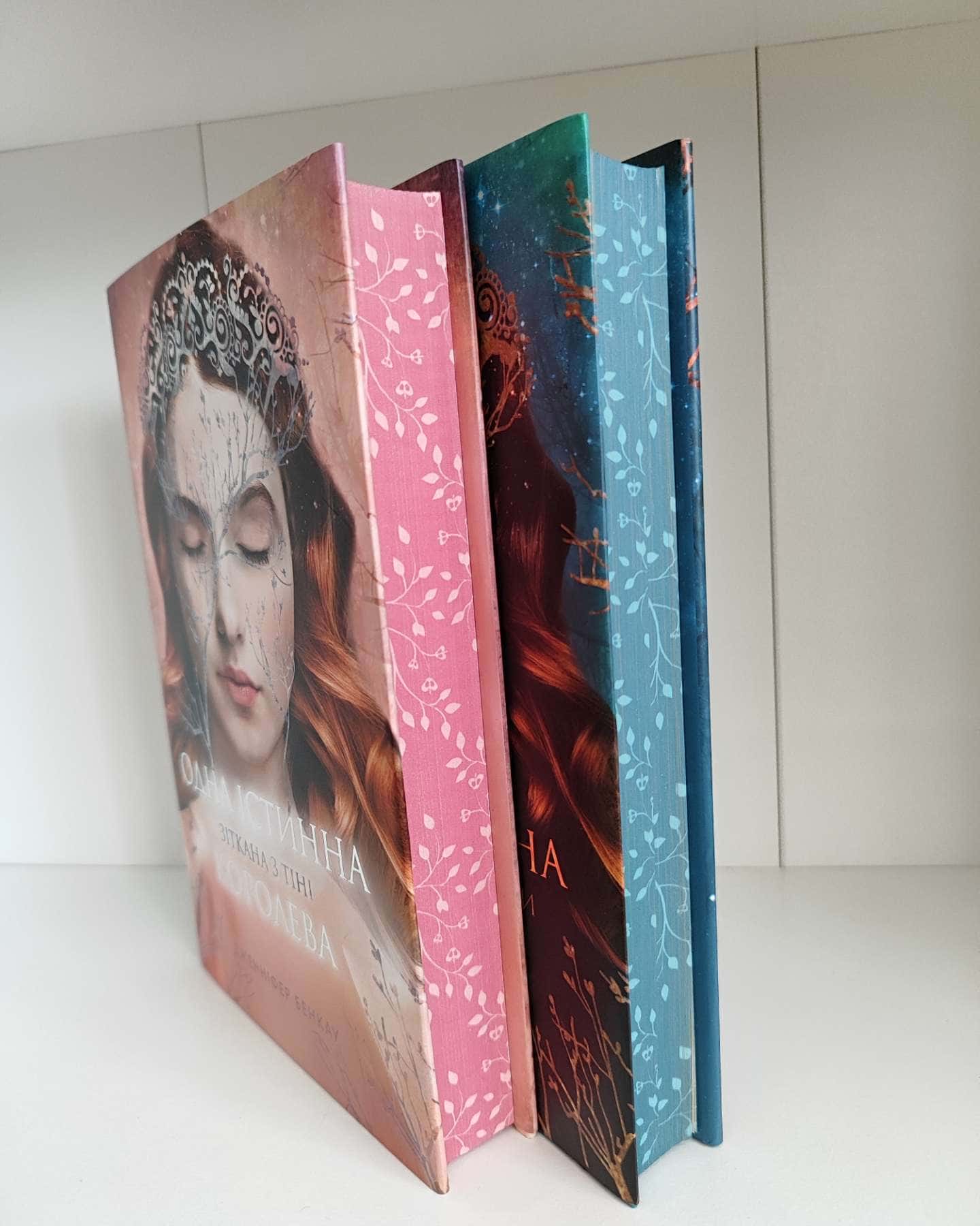 Коронована зорями. Одна істинна королева. Книга 1, Зіткана з тіні. Одна істинна королева. Книга 2 — Дженніфер Бенкау