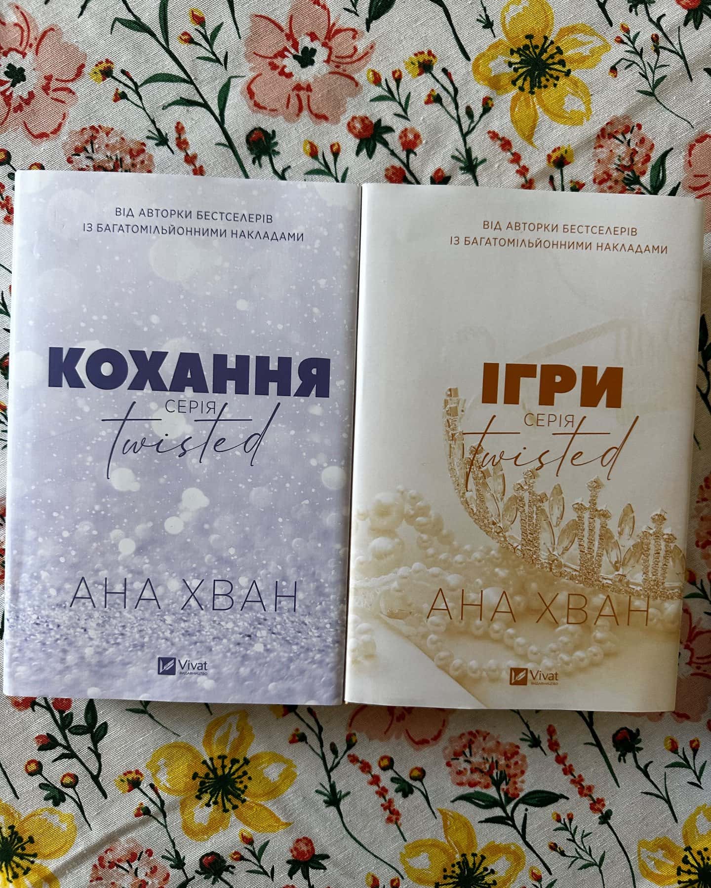 Кохання, Ігри — Ана Хван