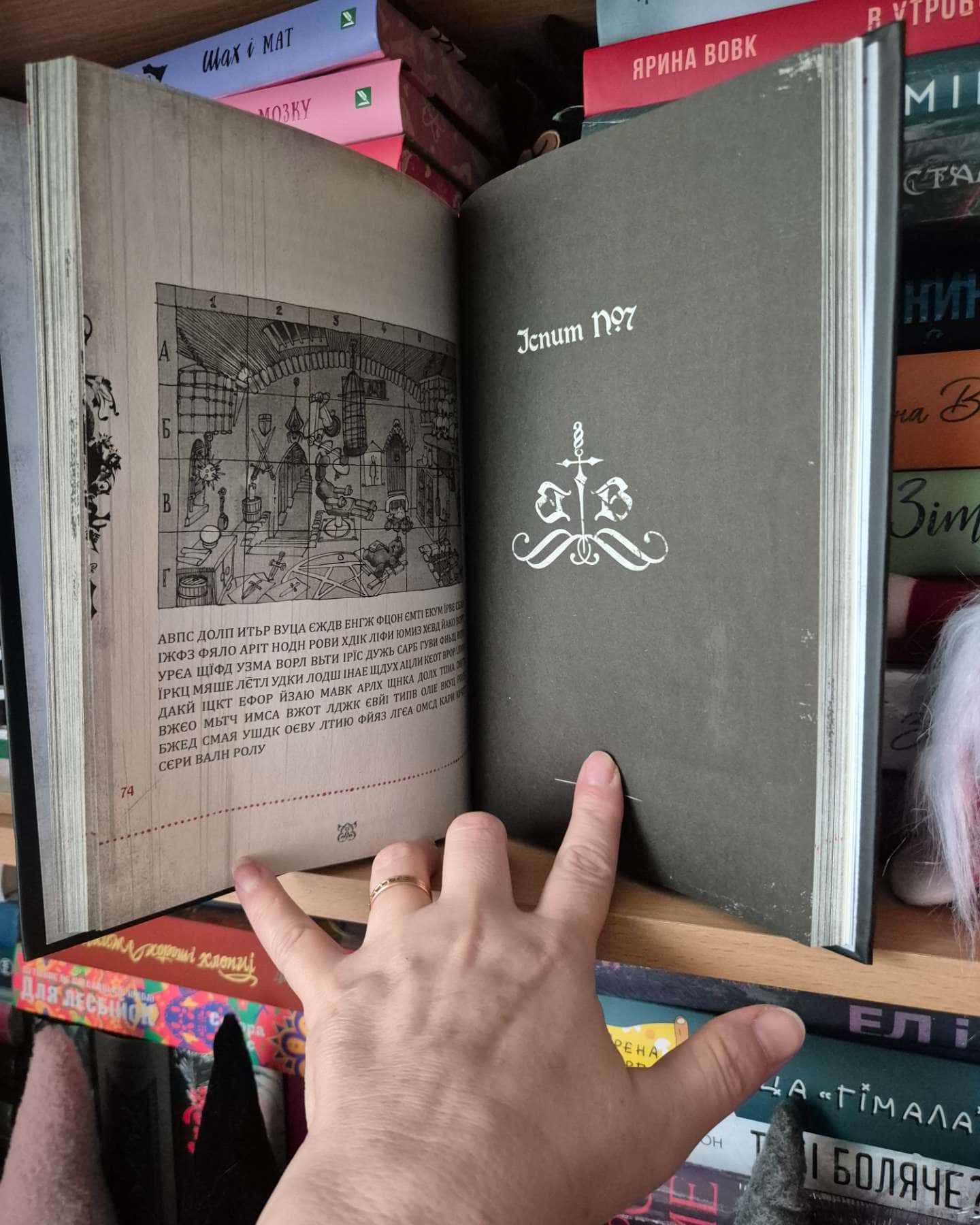 Зла книжка. Злі книжки. Книга 1 — Магнус Міст