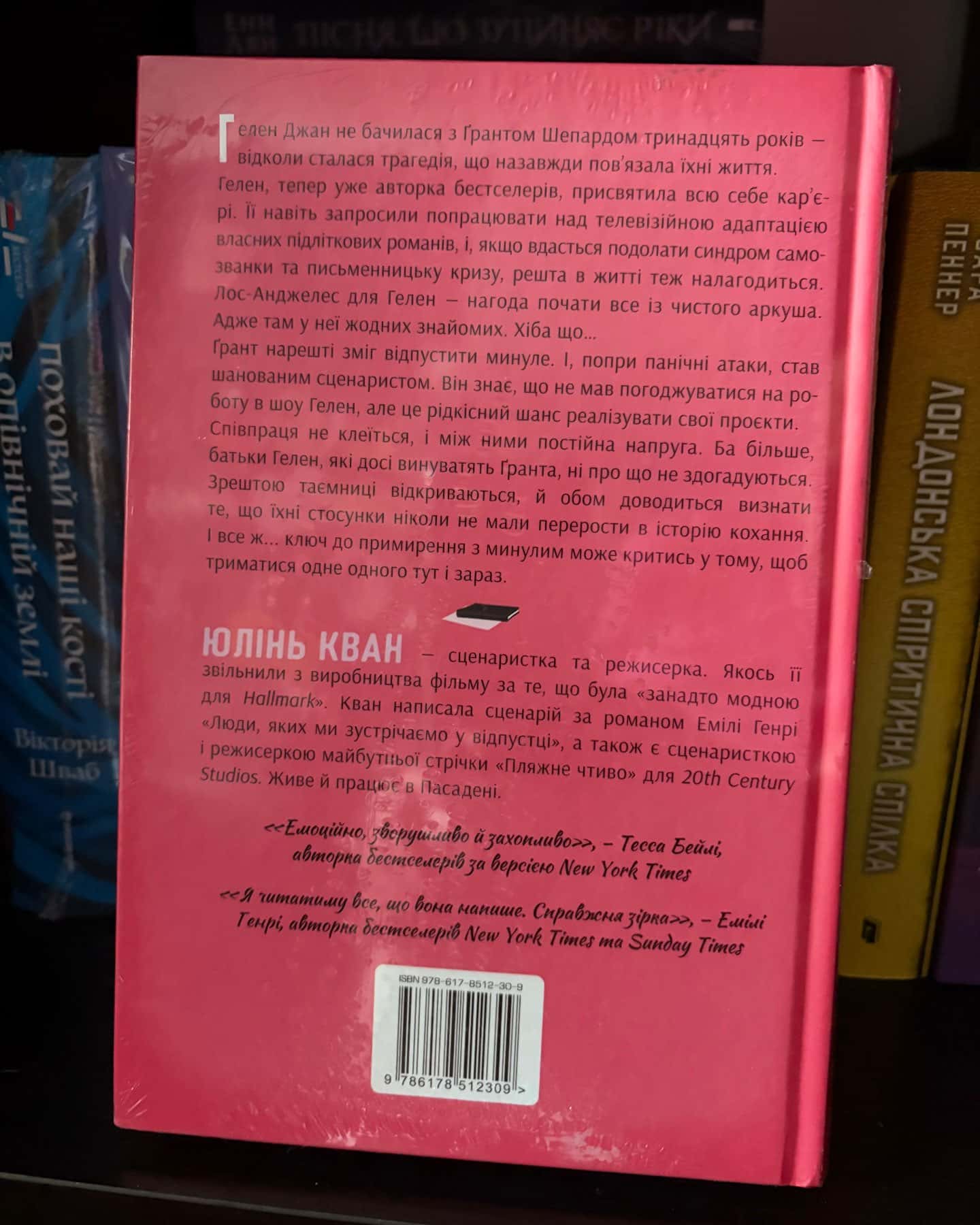 Як завершити історію кохання — Юлінь Кван