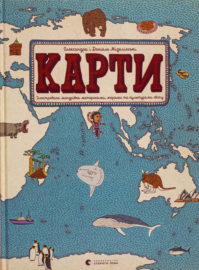 Карти. Ілюстрована мандрівка материками, морями та культурами світу — Олександра Мізелиньська, Даніель Мізеліньський