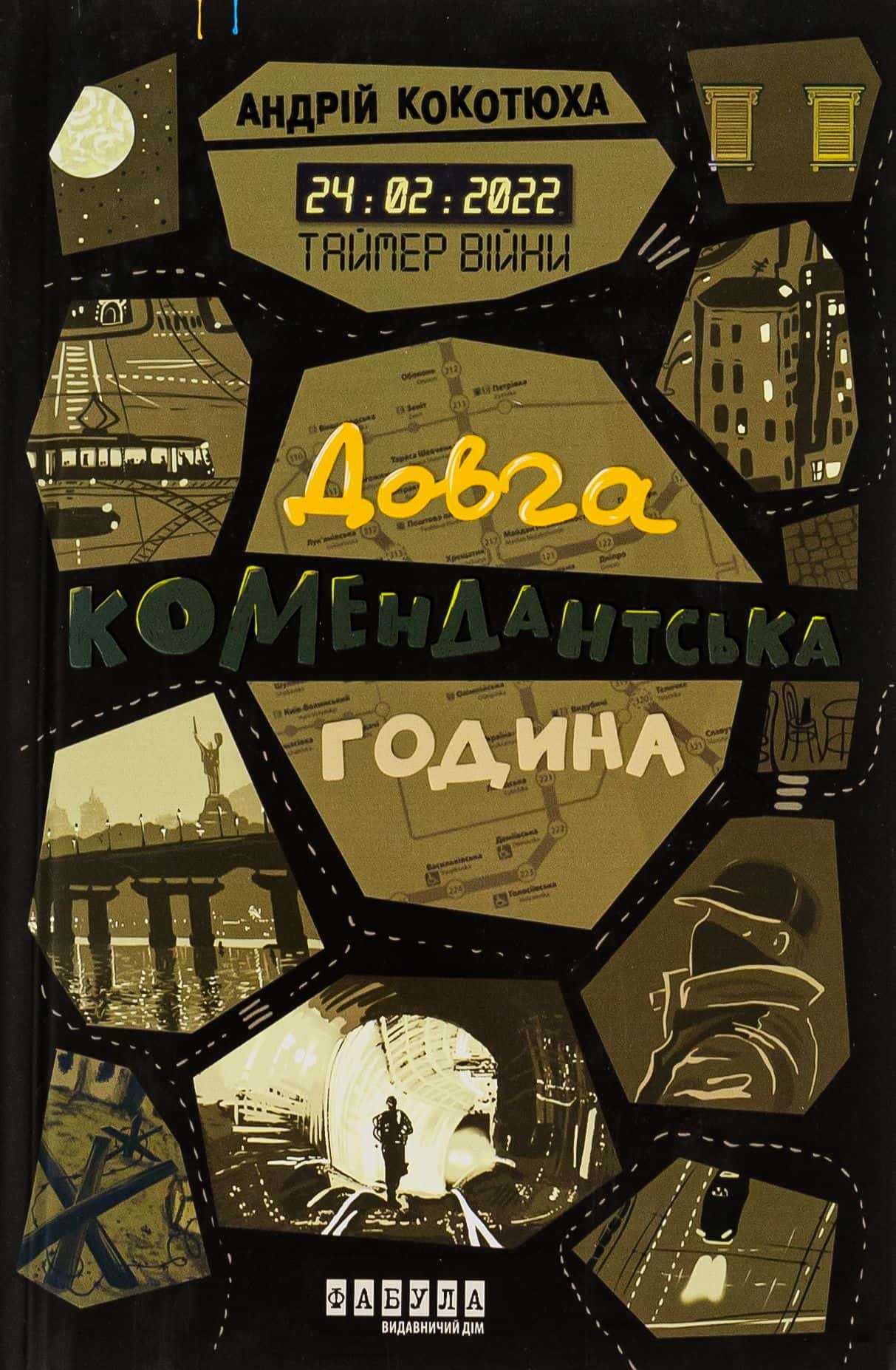 Обкладинка книги «Таймер війни. Довга комендантська година» — Андрій Кокотюха