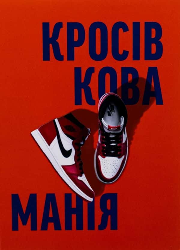 Обкладинка книги «Кросівкова манія» — Kikikickz, Александре Пауельс