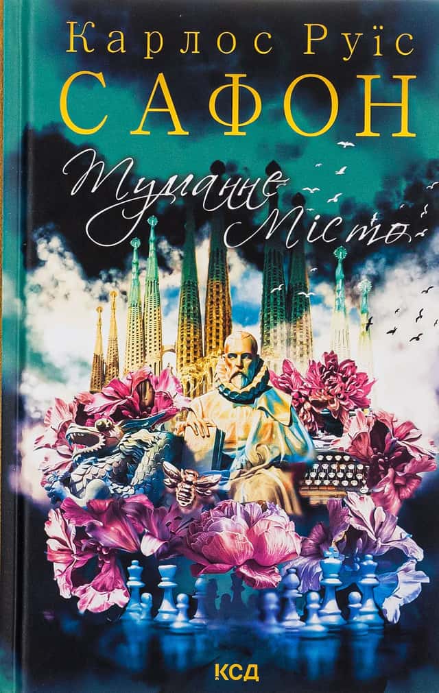 Туманне місто — Карлос Руїс Сафон