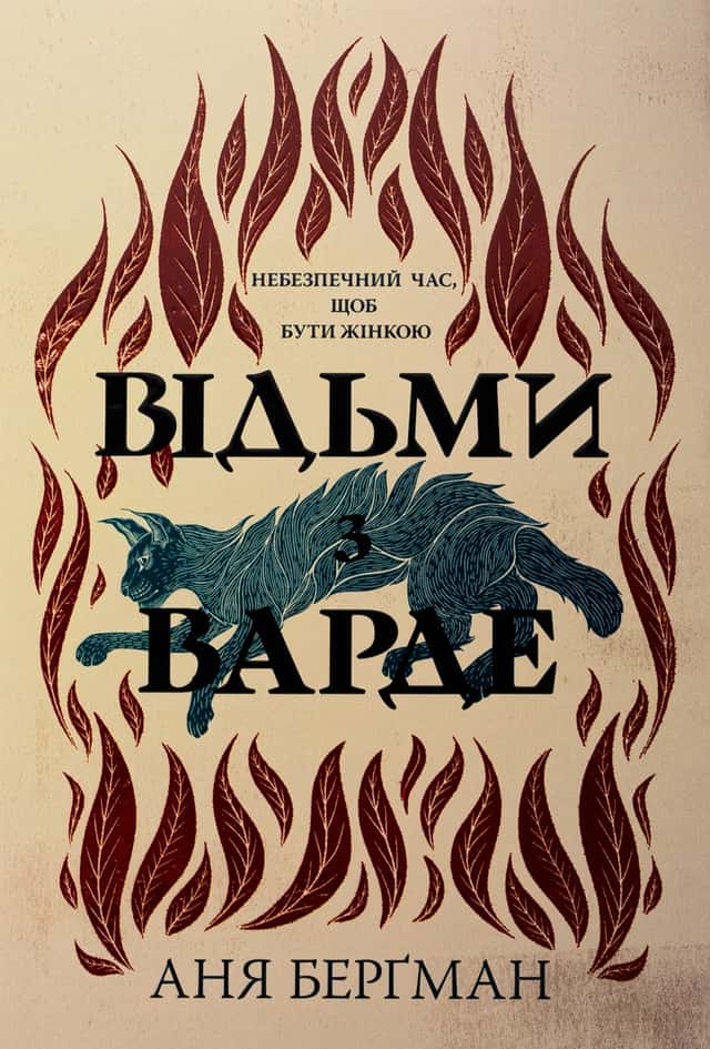 Відьми з Варде — Аня Берґман