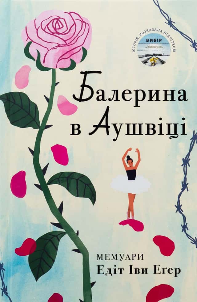 Балерина в Аушвіці — Едіт Єва Еґер