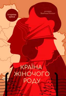 Країна жіночого роду — Вахтанг Кіпіані