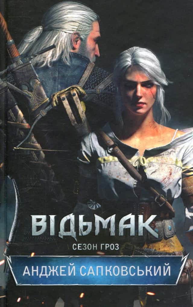 Відьмак. Сезон гроз. Книга 8 — Анджей Сапковський