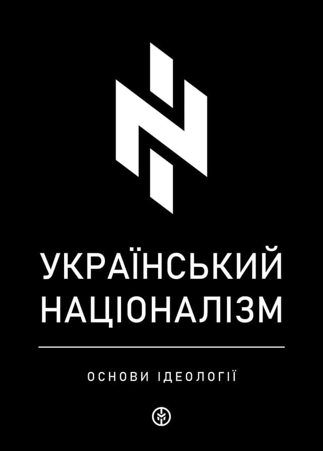 Український націоналізм. Основи ідеології — Збірка