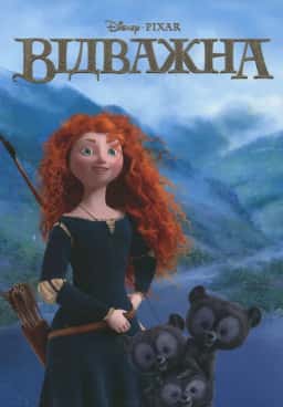 Відважна — Егмонт Україна