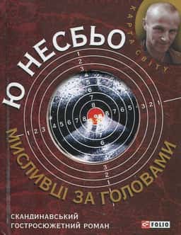 Мисливці за головами — Ю Несбьо