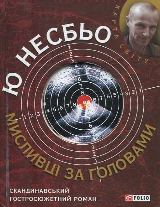 Мисливці за головами — Ю Несбьо