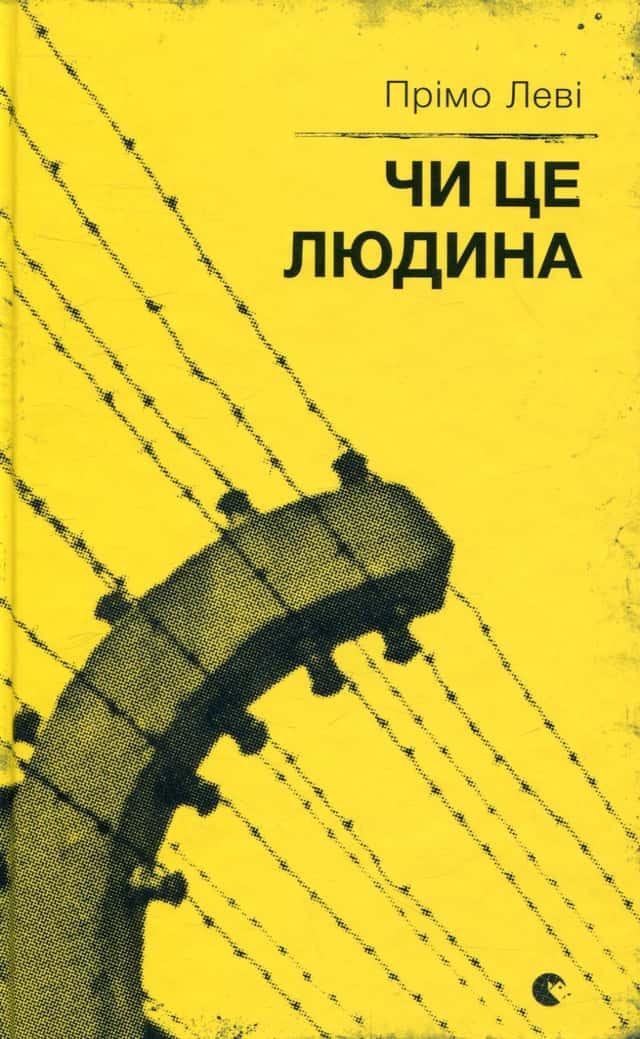 Чи це людина — Прімо Леві