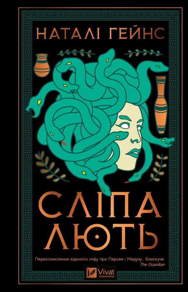 Сліпа лють — Наталі Гейнс