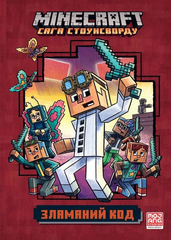 Minecraft. Зламаний код — Нік Еліопулос