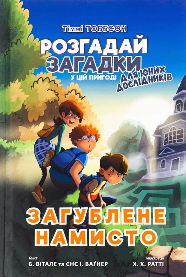 Загублене намисто — Єнс І. Ваґнер