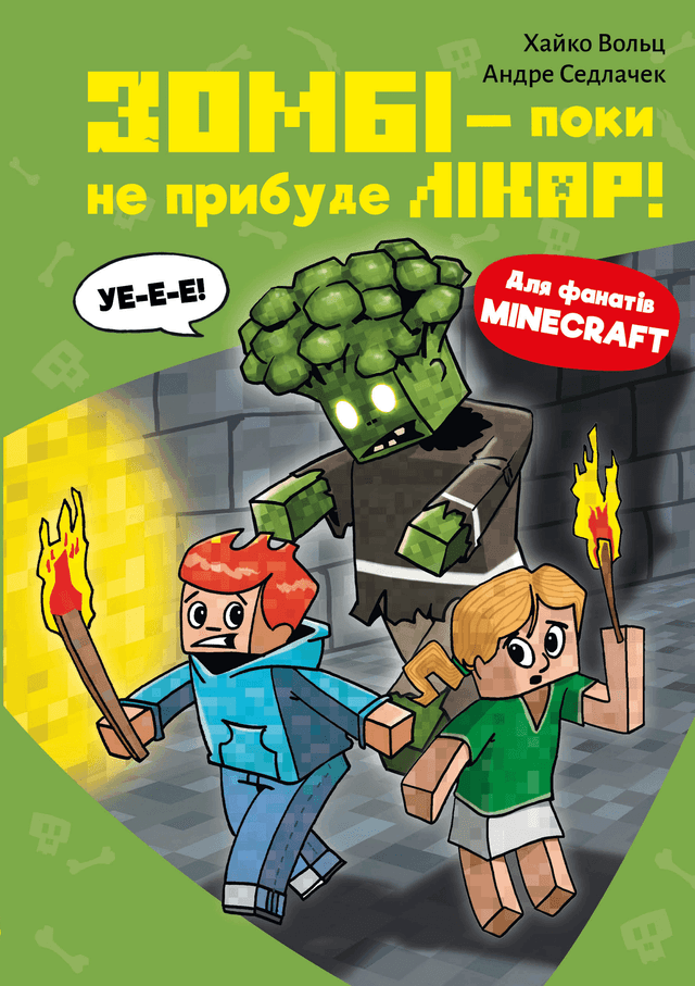 Minecraft. Книга 1. Зомбі — поки не прибуде лікар! — Хайко Вольц