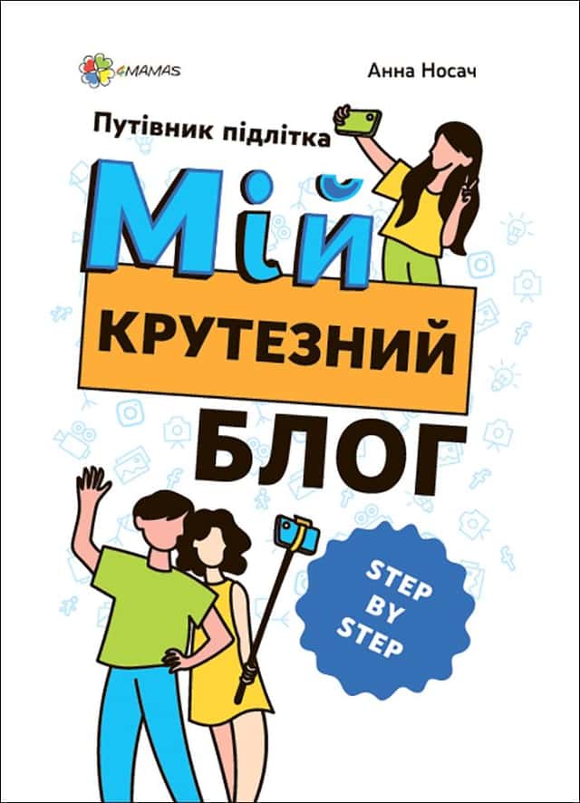 Мій крутезний блог — Анна Носач