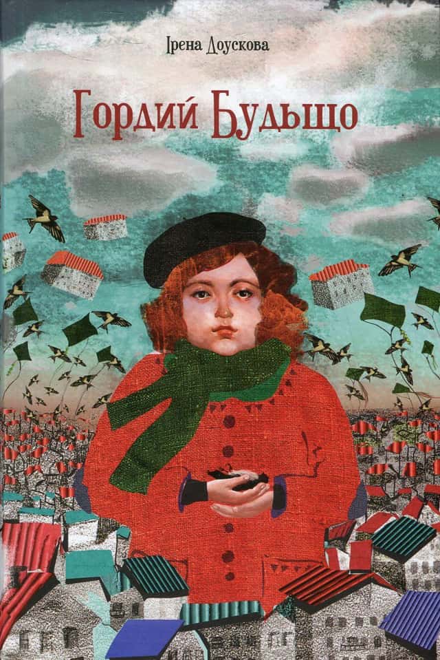 Гордий Будьщо — Ірена Доускова