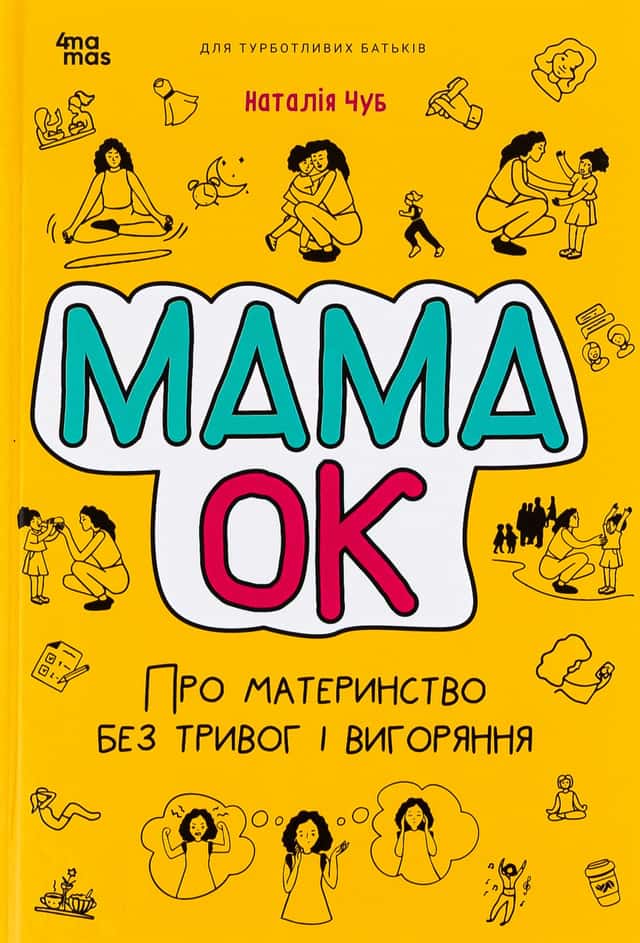 Мама ОК — Наталія Чуб