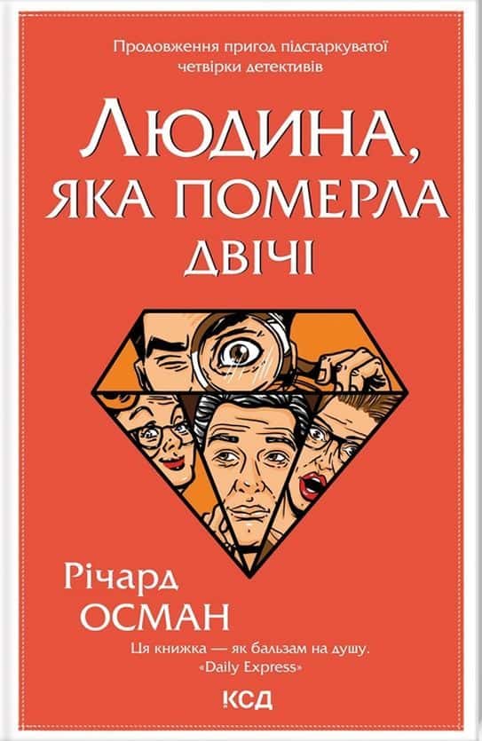 Людина, яка померла двічі — Річард Осман