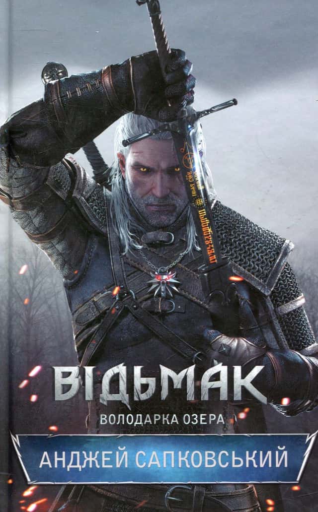 Відьмак. Володарка Озера. Книга 7 — Анджей Сапковський