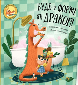 Будь у формі, як дракон! — Степанка Секанінова