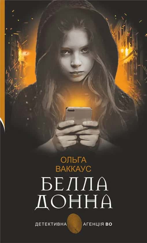 Белла Донна — Ольга Ваккаус